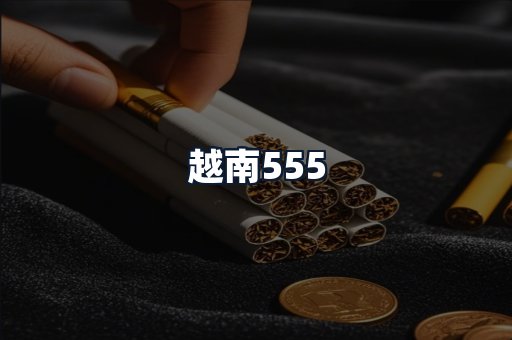 越南555